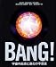 BANG! 宇宙の起源と進化の不思議