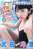 ヤングジャンプ 2015年 7/9 号 [雑誌]