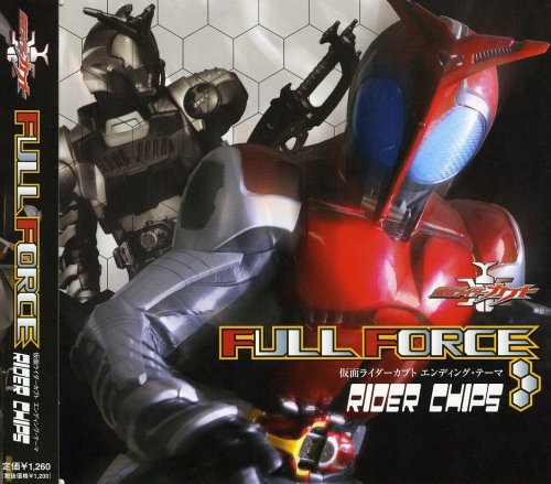 仮面ライダーカブト エンディング・テーマ FULL FORCE