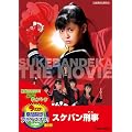 �X�P�o���Y�� [DVD]