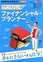 NHKテレビ ファイナンシャル・プランナー 2011年4月 (資格☆はばたく)