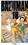 バクマン。 18 (ジャンプコミックス)