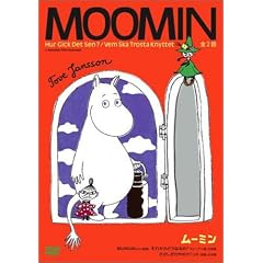 ムーミン絵本 それからどうなるの・