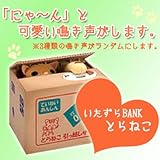 Itazura Coin Bank (Brown Kitten)