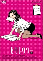 セクレタリー スペシャル・エディション [DVD]