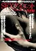SEXダイエット 基本編 [DVD]