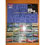 全日本GT選手権1994-2003―JGTC 10 years (San’ei mook)