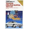 Toyota Celica and Supra, 1971-87 (Chilton's Repair Manual (Model Specific))