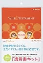 コクヨS&T 遺言書キット(遺言書虎の巻ブック付き) LES-W101