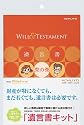 コクヨS&T 遺言書キット(遺言書虎の巻ブック付き) LES-W101