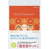 コクヨS&T 遺言書キット(遺言書虎の巻ブック付き) LES-W101