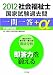 2012社会福祉士国家試験過去問　一問一答＋α　共通科目編