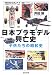 日本プラモデル興亡史―子供たちの昭和史 (文春文庫)