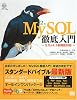MySQL 徹底入門 第2版