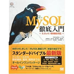 MySQL 徹底入門 第2版