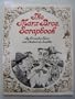 The Marx Bros. Scrapbook