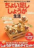 ちょい足し しょうが生活 (白夜ムック)
