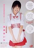 号泣+ 星崎あいか