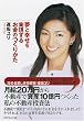 夢と幸せを実現するお金のつくりかた