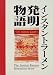 インスタントラーメン発明物語