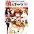 DVD-ROM付き 萌えキャラフリーイラスト集