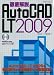 徹底解説AutoCAD LT 2009