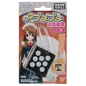 ムゲンプチプチ ぷち萌え メイド編