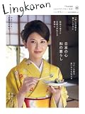 Lingkaran (リンカラン) 2008年 06月号 [雑誌]