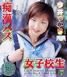 痴漢バス女子校生 今井つかさ [DVD]