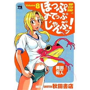 �ق��Ղ��Ă��Ղ����Ճb! 8 (�����O�`�����s�I���R�~�b�N�X)