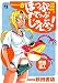 ほっぷすてっぷじゃんぷッ! 8 (ヤングチャンピオンコミックス)