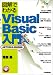 図解でわかるVisual Basic入門[.NET2003・2005対応]CD-ROM付
