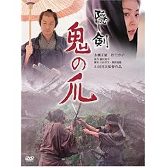 隠し剣 鬼の爪 特別版