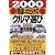 間違いだらけのクルマ選び―全車種徹底批評 (2000年版)