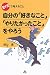 自分の「好きなこと」「やりたかったこと」をやろう―五十代で考えること