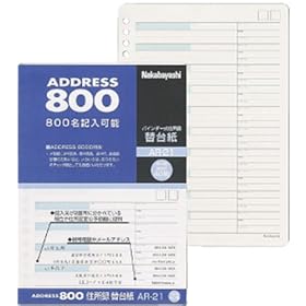 【クリックで詳細表示】住所録 バインダー式 A5 替台紙 A-21、A-22用