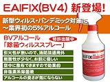 除菌・ウィルススプレー 500ml EAIFIX イーフィックス FDA/EPA認可 日本製 除菌スプレー EPA