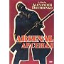 Arsenal [DVD] [1929] [Region 1] [US Import] [NTSC]