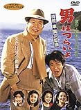 男はつらいよ 拝啓車寅次郎様〈シリーズ第47作〉
