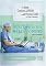 All About Influenza (Home Use)