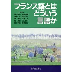 Furansu bunka no kokoro: Sono gengo to bungaku : Shima Toshio Sensei Taikan kinen ronshu
