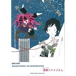 BS ASIAN KUNG-FU GENERATION/君繋
