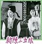 Mirror & the Lichee [VHS]
