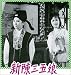 Mirror & the Lichee [VHS]