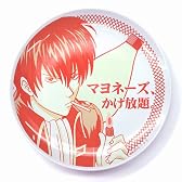 銀魂 土方マヨネーズかけ放題絵皿