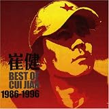 Best of Cui Jian 1986-1996