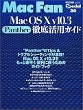 Mac OS X v10.3 Panther 徹底活用ガイド―Tips & トラブルシューティング満載! (Mycom mook―Mac fan special)/