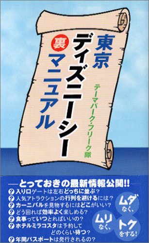 東京ディズニーシー裏マニュアルのJPEG画像