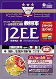 �T���Z�p�ҔF�莑�i�����{ J2EE�uSJC�]WC�v