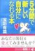 5分間で新しい自分になれる本 (広済堂文庫)